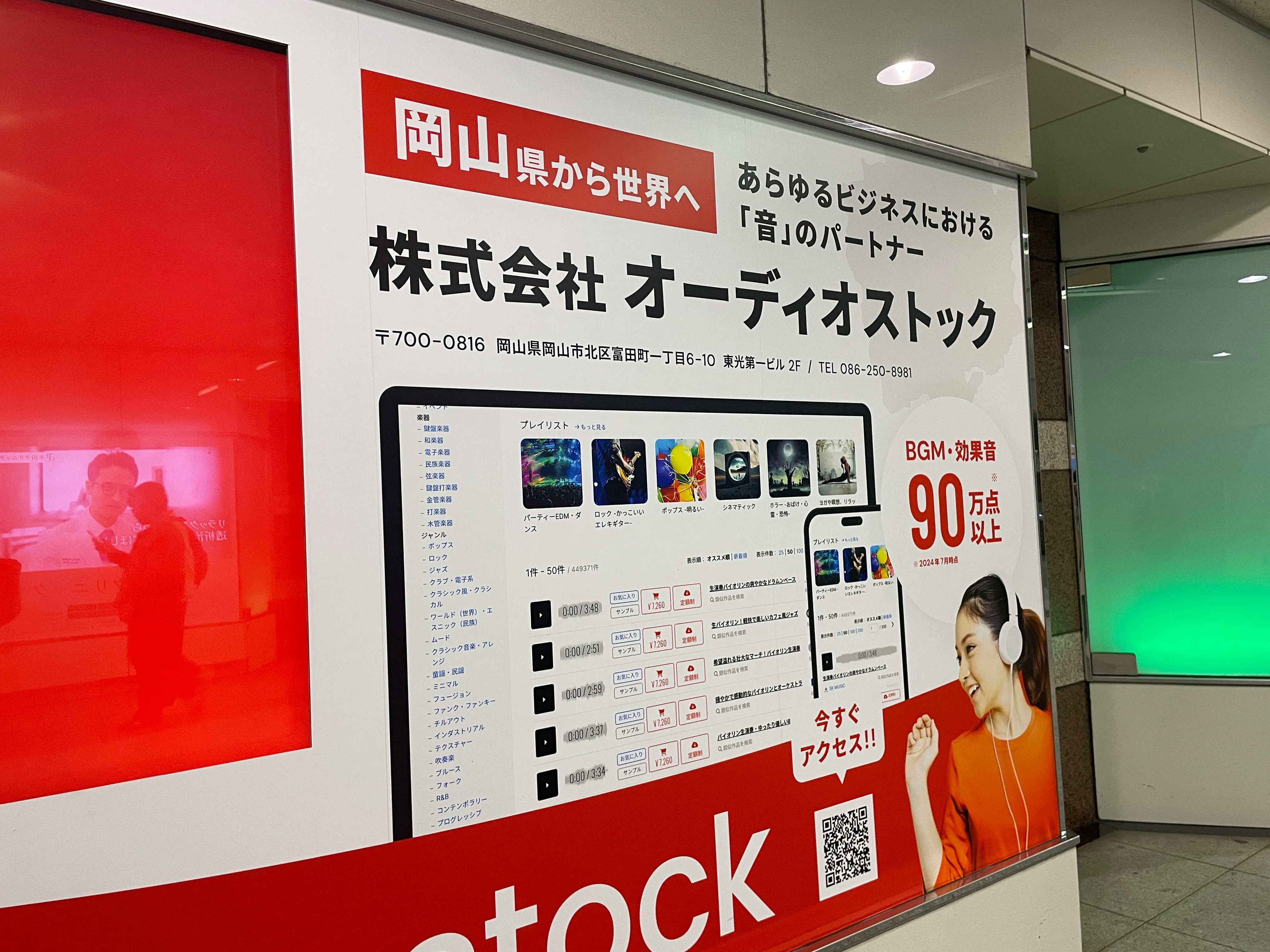 audiostock