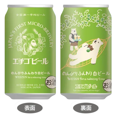 のんびりふんわり白ビール