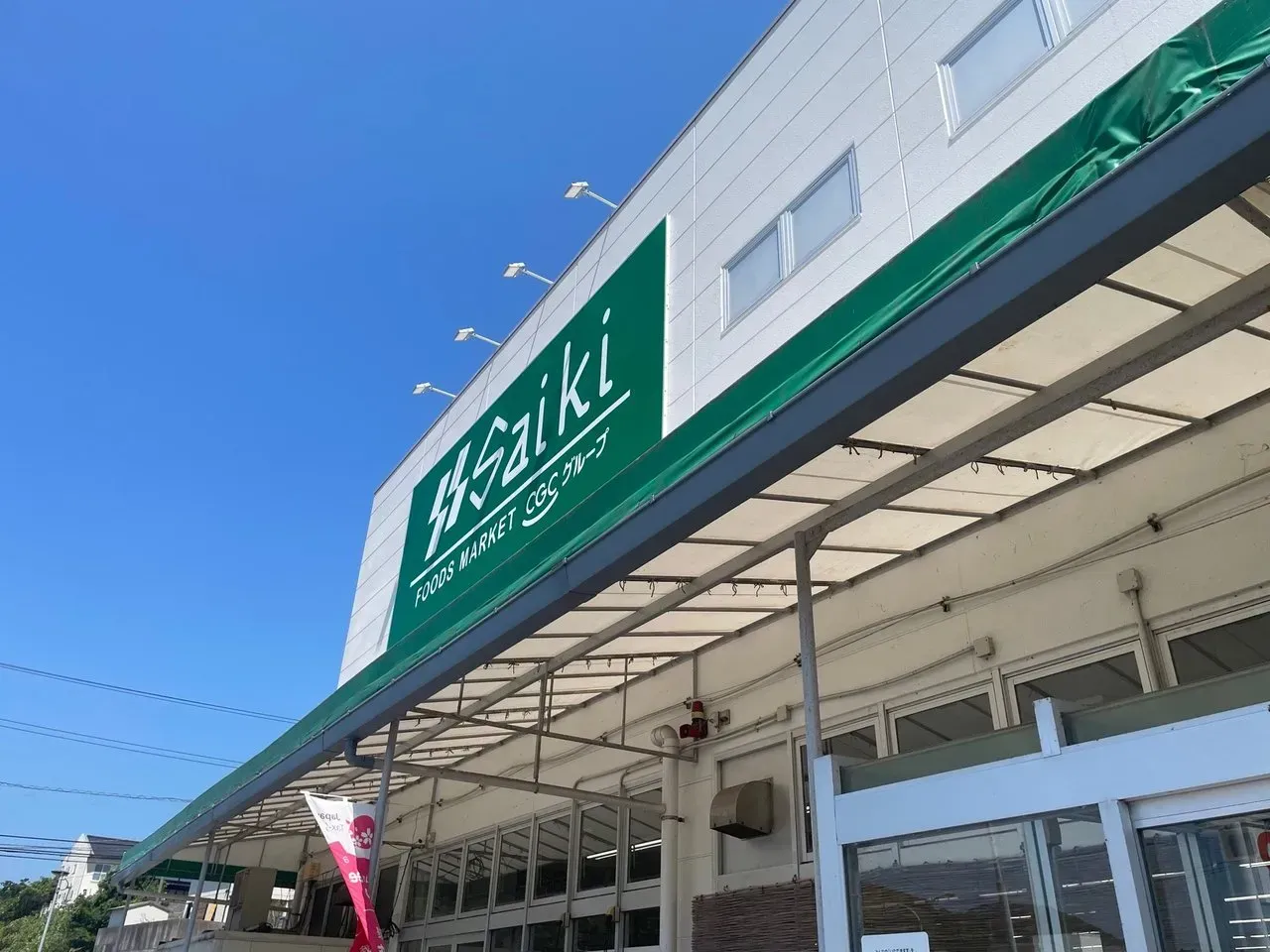 Photo from Swarm at フードパワーセンター サイキバリュー